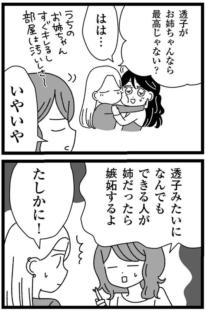 『妹なんか生まれてこなければよかったのに きょうだい児が自分を取り戻す物語』 13-04.webp