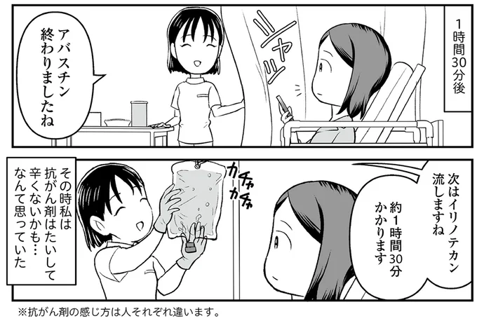 涙も汗も吐き気も止まらない。ひたすら耐えるのみの「抗がん剤治療」／痔だと思ったら大腸がんステージ4でした 09-04.png