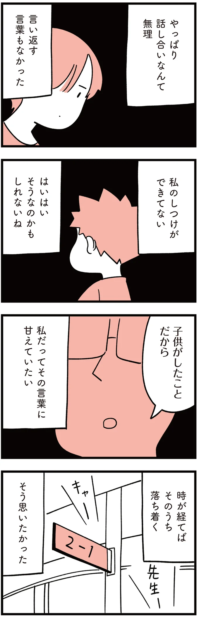 『娘はいじめなんてやってない』 08-08.png