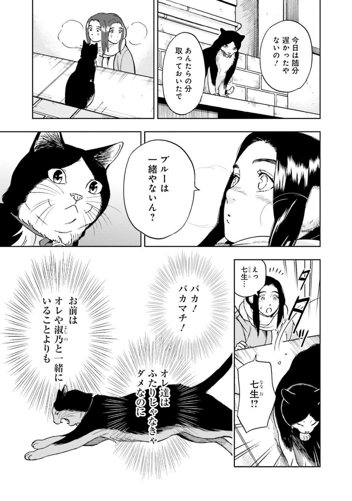 冬のノラ猫。リーダーは人間と関わらずに生きようとするが...／ゴジュッセンチの一生 3 24.jpg