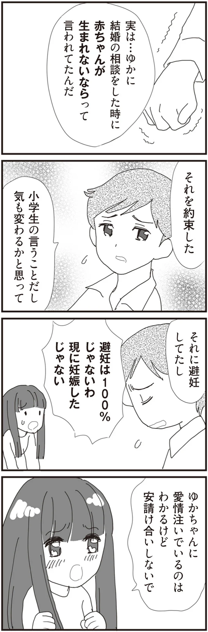 『パパ、赤ちゃんが生まれないなら再婚してもいいよ』 11-04.png