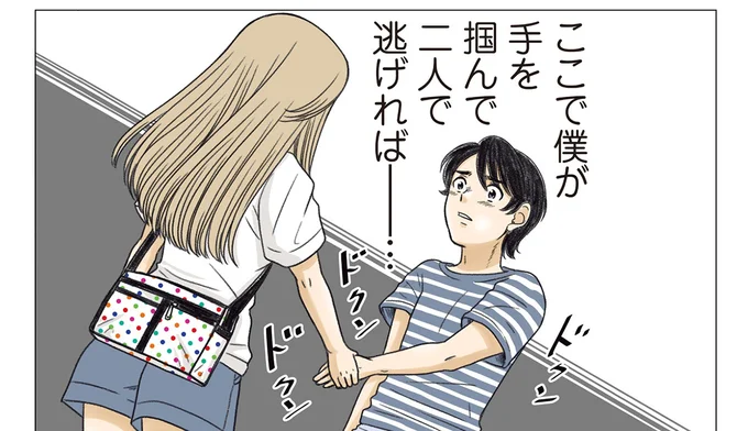 『ある幼なじみが結婚するまでの話』 05-06.webp