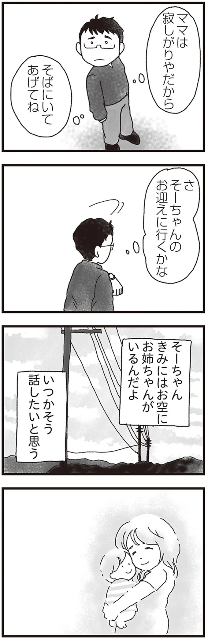 『私がシングルファザーになった日』 11-08.png