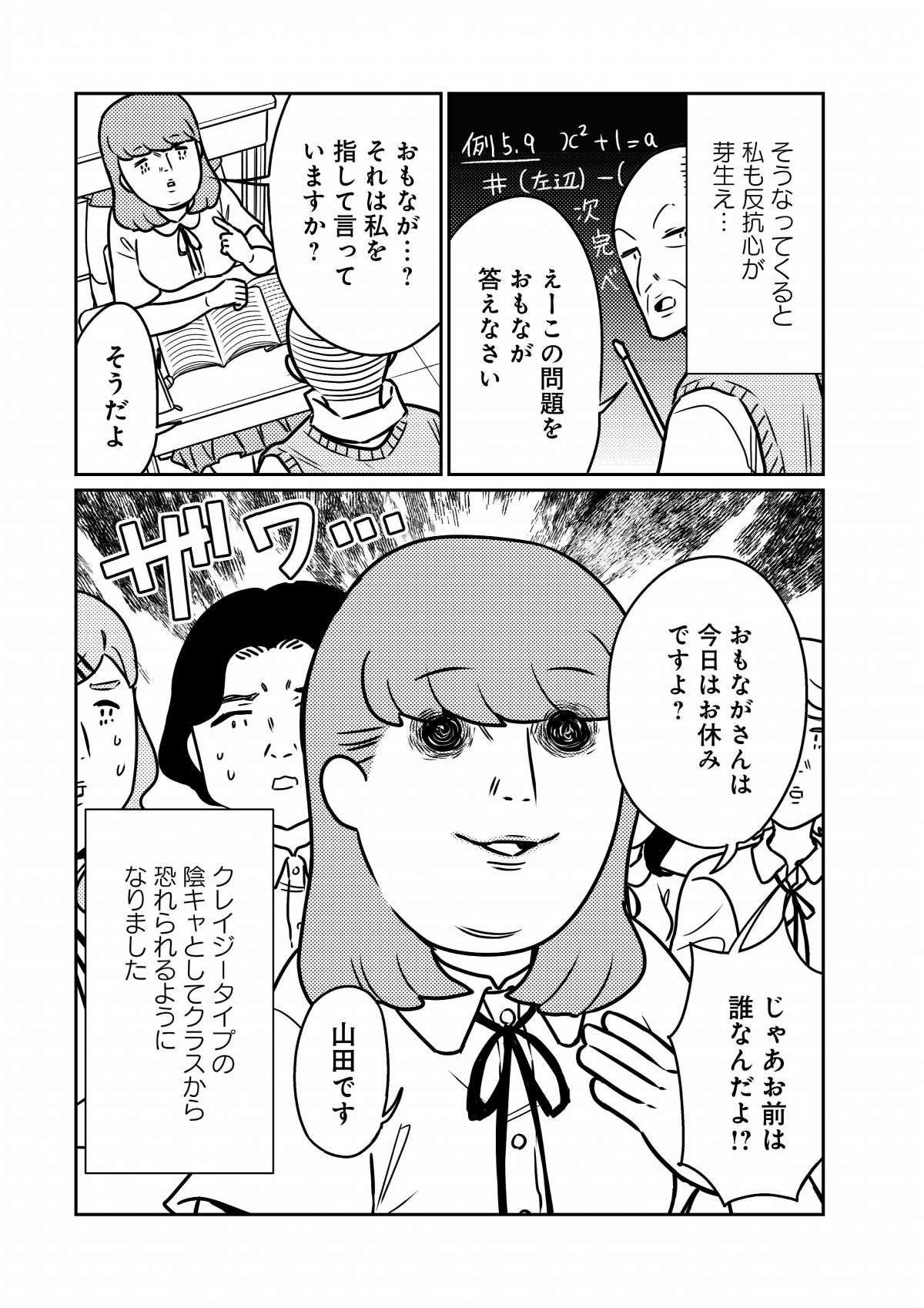 陰キャだった高校時代。クラスで恐れられるようになった「理由」／貧乏漫画家は野花のように美しく生きたい 3.jpg