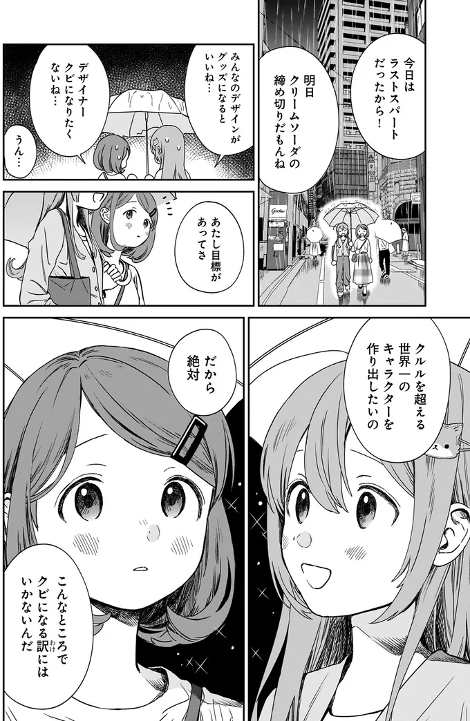 『ファンシー革命 １』 116.webp