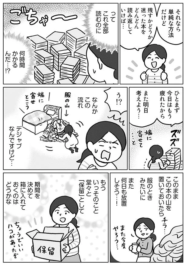 片付けの強敵「あまり読んでない本」は「保留」すべし！ その理由とは... ／みるみる部屋が片付きました 33.png