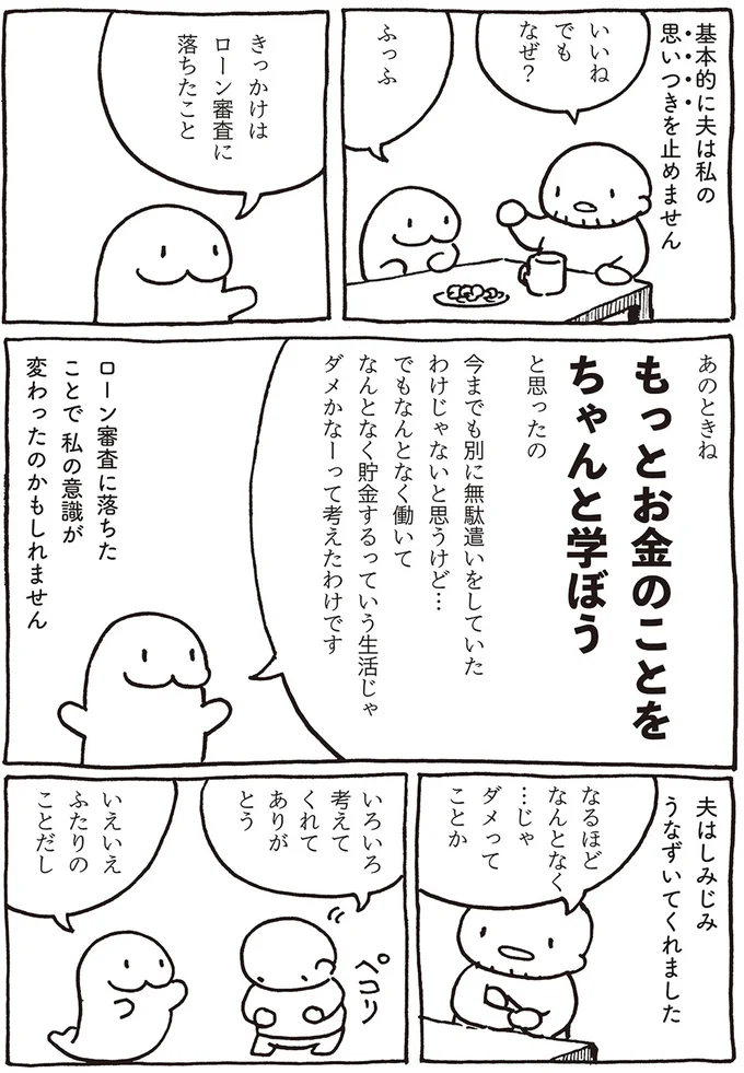 『売れないマンガ家の貧しくない生活』 11-02.png