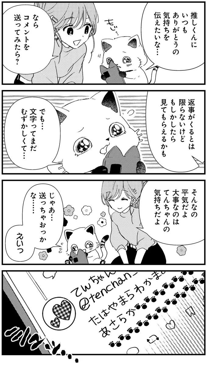 『うちにオタクの猫がいます』 71.png