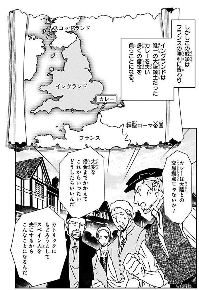 弟と姉の死、そして数々の苦難を乗り越え、女王エリザベス誕生／イギリスを大国に導いたエリザベス女王一世 07-03.png