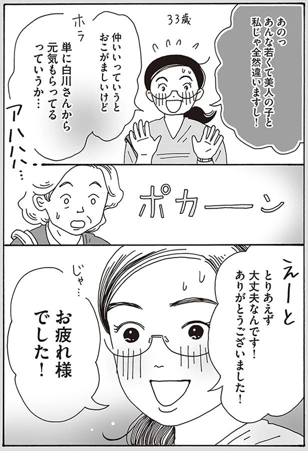 「余計なお世話だけど...」味方のフリをしたイヤミな告げ口をスカッと撃退！／メンタル強め美女白川さん 6.png