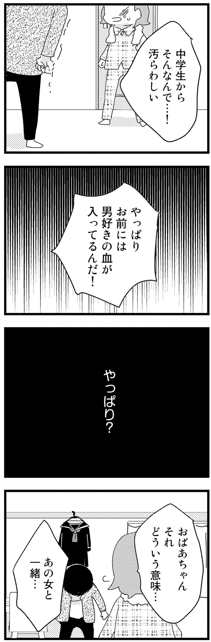 『母親に捨てられて残された子どもの話』 09-03.webp