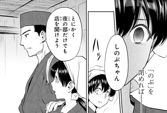 異世界居酒屋が「閉店」のピンチ。卑劣な権力者に追い込まれて...／異世界居酒屋「のぶ」3