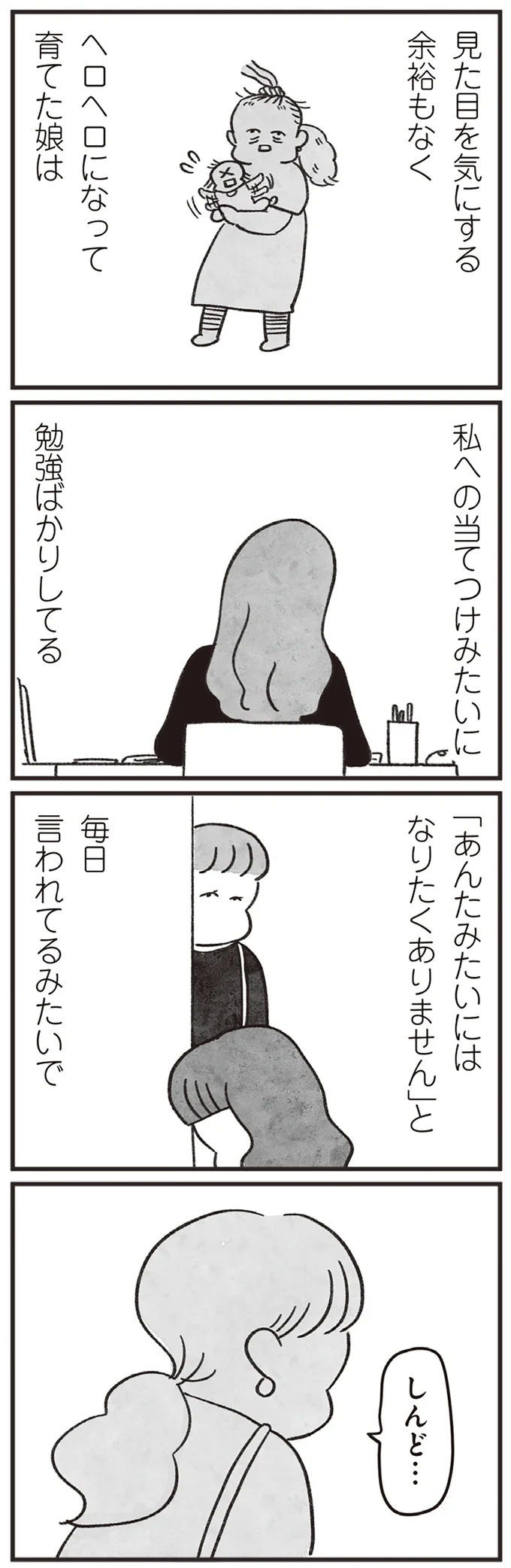 『べつに友達じゃないけど』 21-07.png
