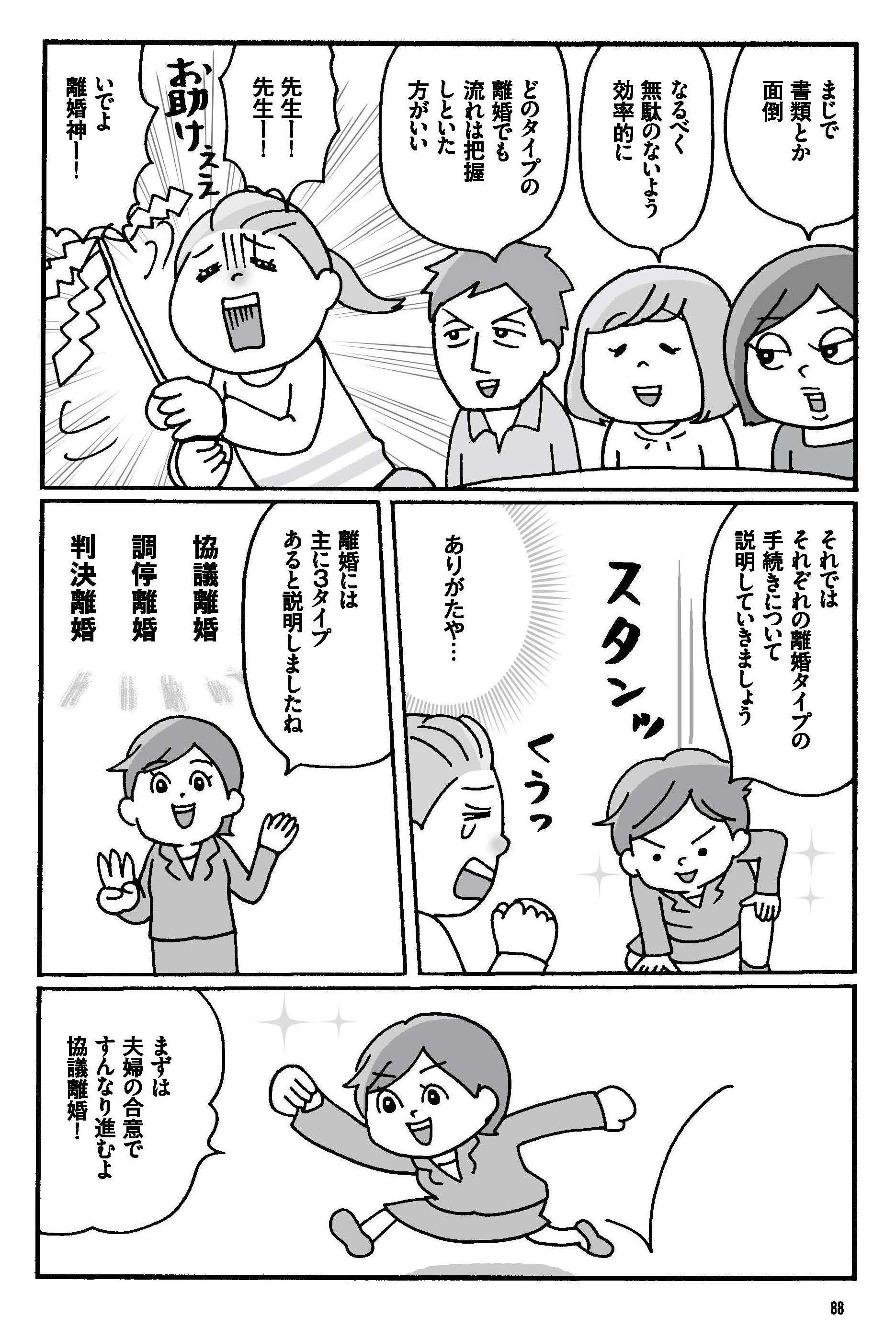 ついに別居。渋る夫に生活費を分担させ、子どもとアパートへ引っ越しするが／子連れ離婚 子連れ離婚⑤-05-88.jpg