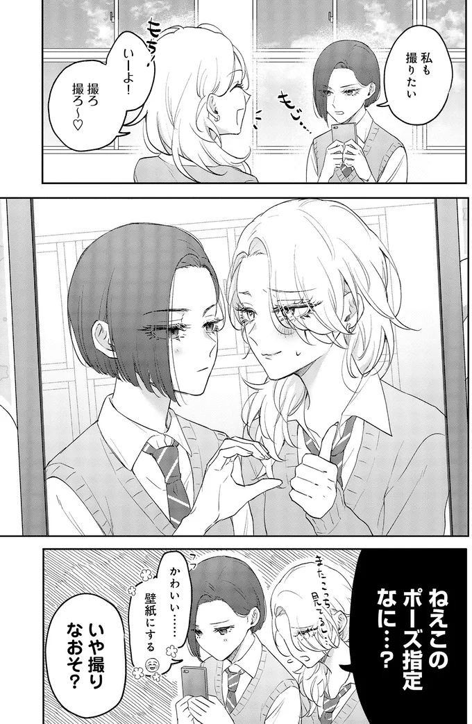 『幼馴染BIG LOVE』 06-03.png