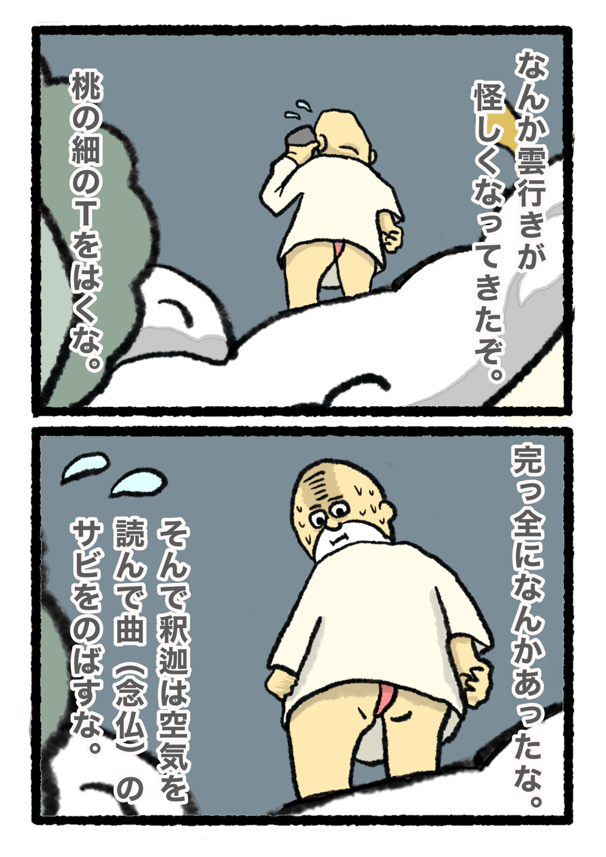 「なんか...あたふたしてない？」お迎えに来た「ポンコツ神」の様子がおかしい／おれ、明日死ぬらしいっすわ。（5） 11844546810162650288-7a952e6bfdd4.png