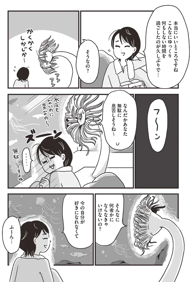 温泉でリフレッシュ！「力抜きなさいな」と異世界でアドバイスされたアラサー女性／スパあんこうの胃袋 06-07.png