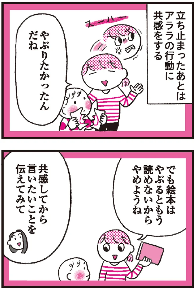 怒っても言うことを聞かない子どもに不安を覚えてしまう。怒鳴らず効果的に親の気持ちを伝えるには 8.png