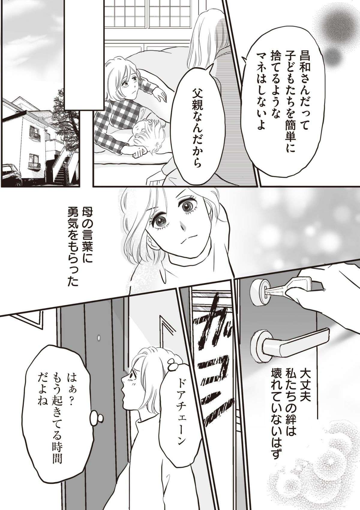 「不倫をでっち上げるつもり？」義父母にも話が通じない！／W不倫サレたのに165万請求されました 7.jpg
