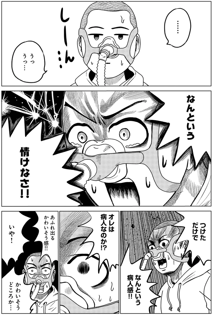 ドキュメントSAS～無呼吸症候群の男がCPAPを返却するまでの物語～ 04-05.webp