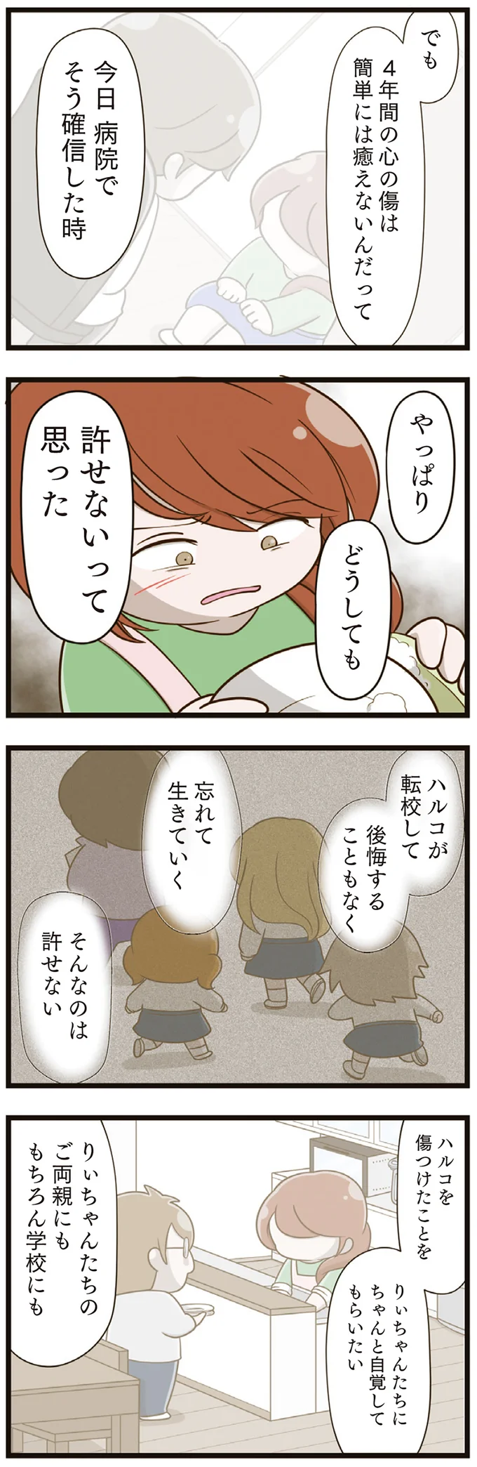 『家族全員でいじめと戦うということ。』 21-06.png