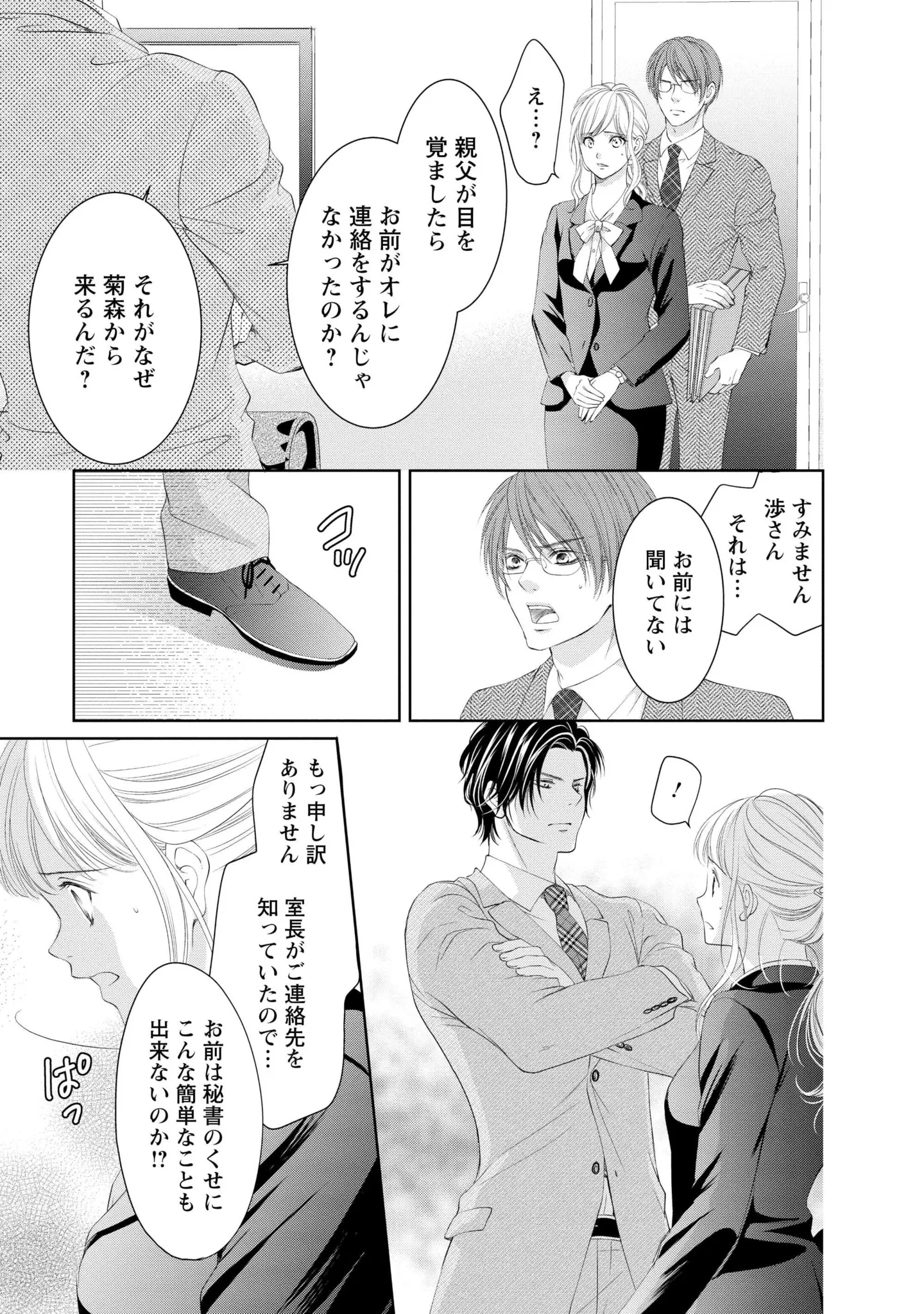 『MONSTERの甘い牙』 35.webp