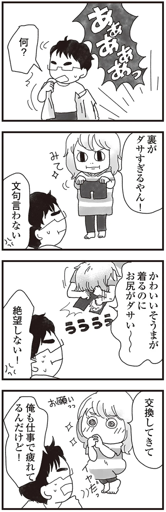 『私がシングルファザーになった日』 14-07.png