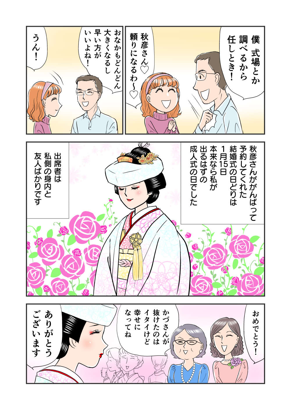 『義母クエスト〜結婚したらいきなりラスボス戦でした〜』 義母クエスト5話_002.jpg