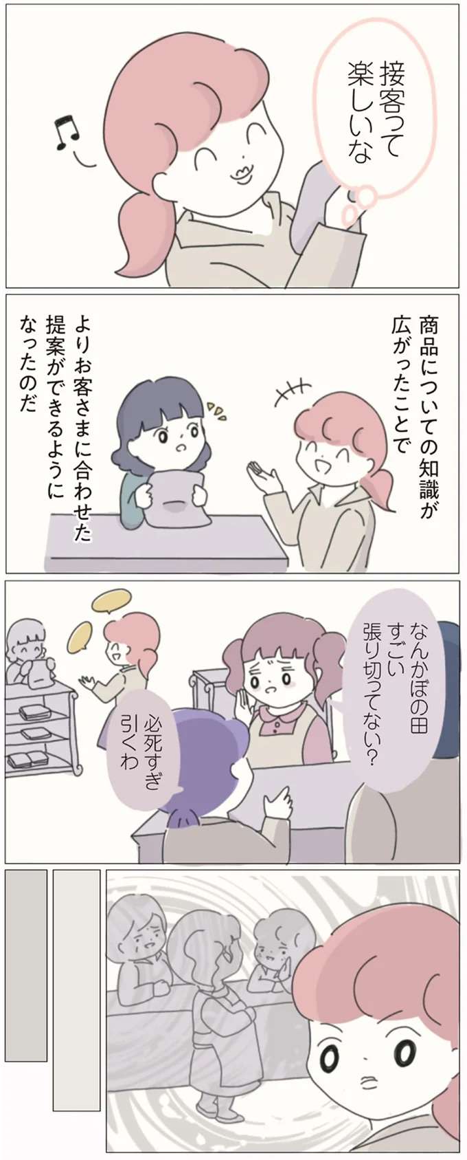 「必死すぎ引くわ」同僚の嫌味を無視して努力した結果、どうだ！／女社会の歩き方 onna17_2.jpeg