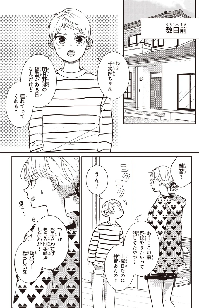 『中通りダイアリー』 05-02.webp