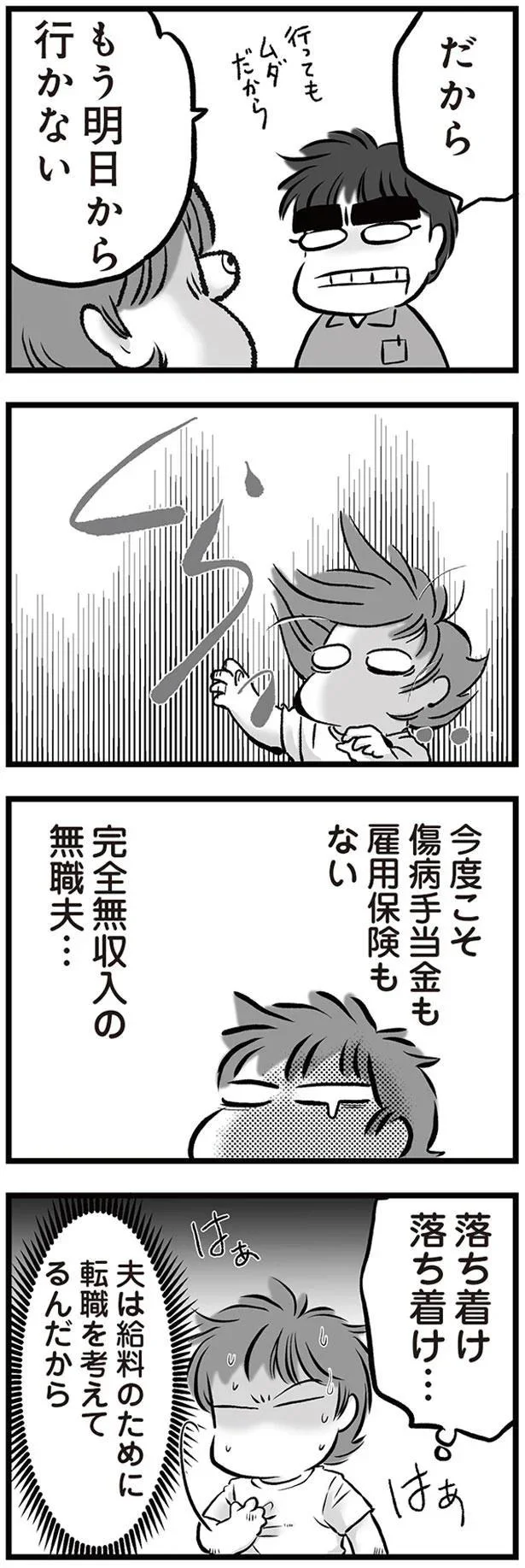 『無職の夫に捨てられました』 09-09.png