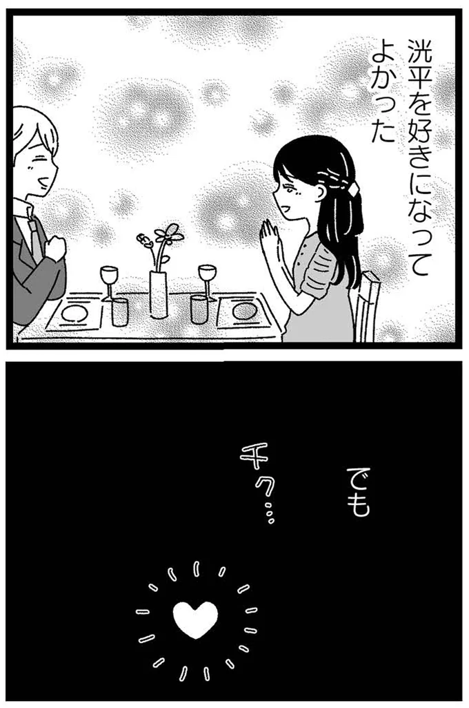 『妹なんか生まれてこなければよかったのに きょうだい児が自分を取り戻す物語』 17-01.webp