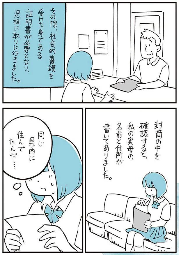 里子として育った女子高生。自分を手放した実の母に会いに行ったら...／10代の時のつらい経験、私たちはこう乗り越えました 43.webp