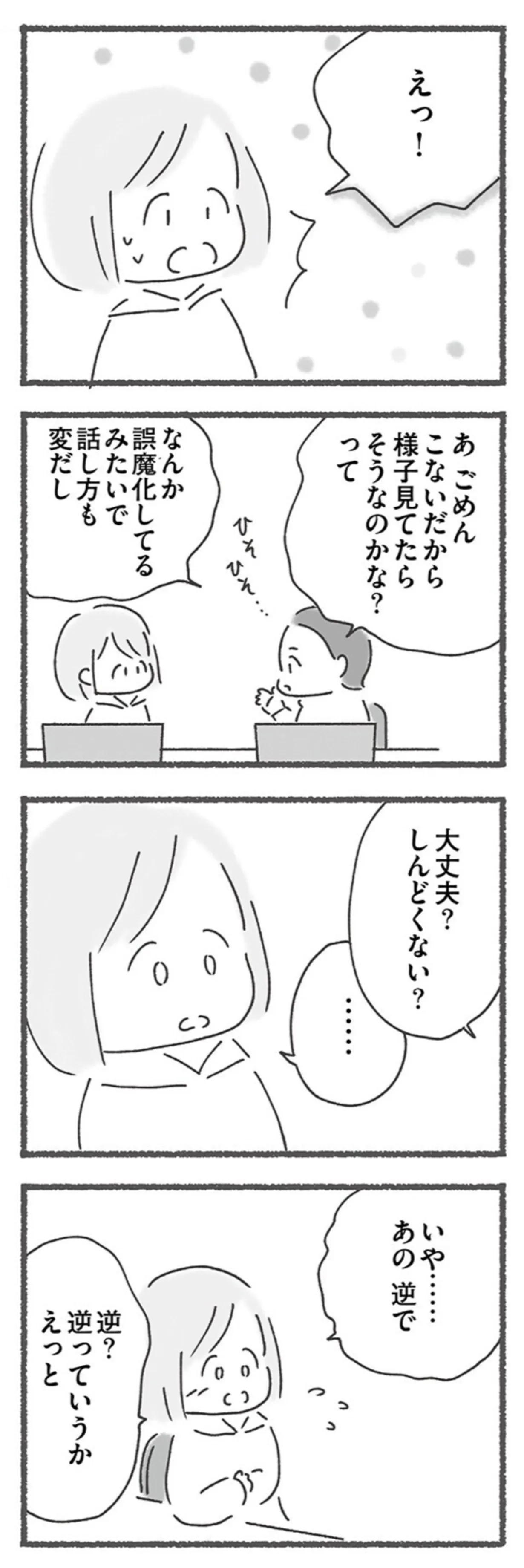 「食べ物を見ると吐き気がしちゃって...」苦しくて精神科に通院していることを先輩に打ち明けたら／外食がこわい 15213977.webp