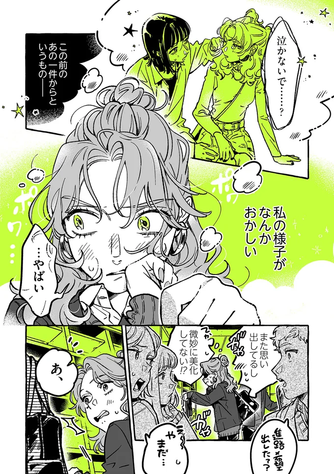 『気になってる人が男じゃなかった 1〜3』 13-01.png