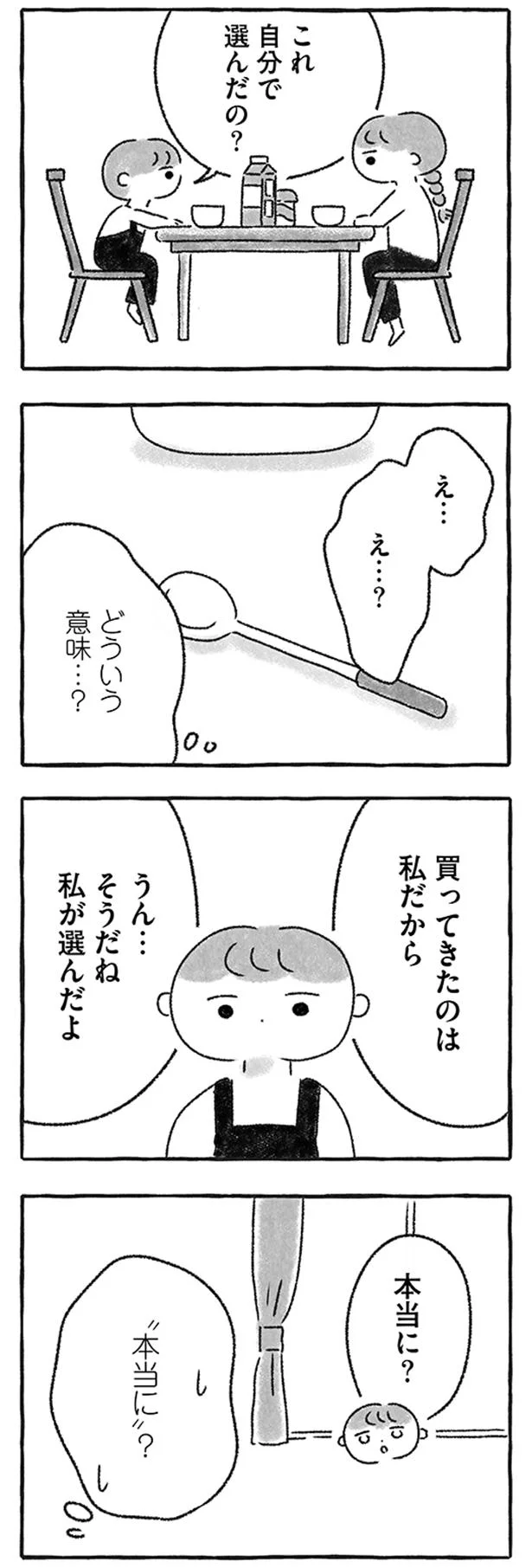 だ...だれ？ 帰ったら家にいた「見知らぬ子ども」。この子からの「質問の意味」は...／私をとり戻すまでのふしぎな3日間 13.webp