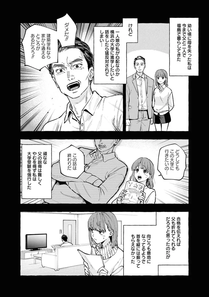 「見える」体質の女子大生。バイト先の喫茶店をすぐにクビになったのは...／事故物件探偵 01-04.webp