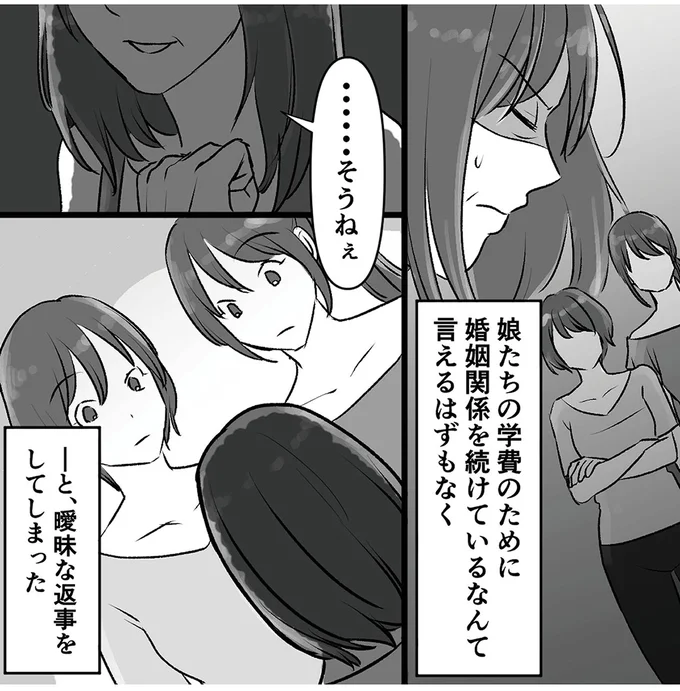 「さっさと離婚したら？」娘たちは知っていた。妻が絶句した「夫の裏の顔」／このエロ裏アカ、パパだよ 44.webp