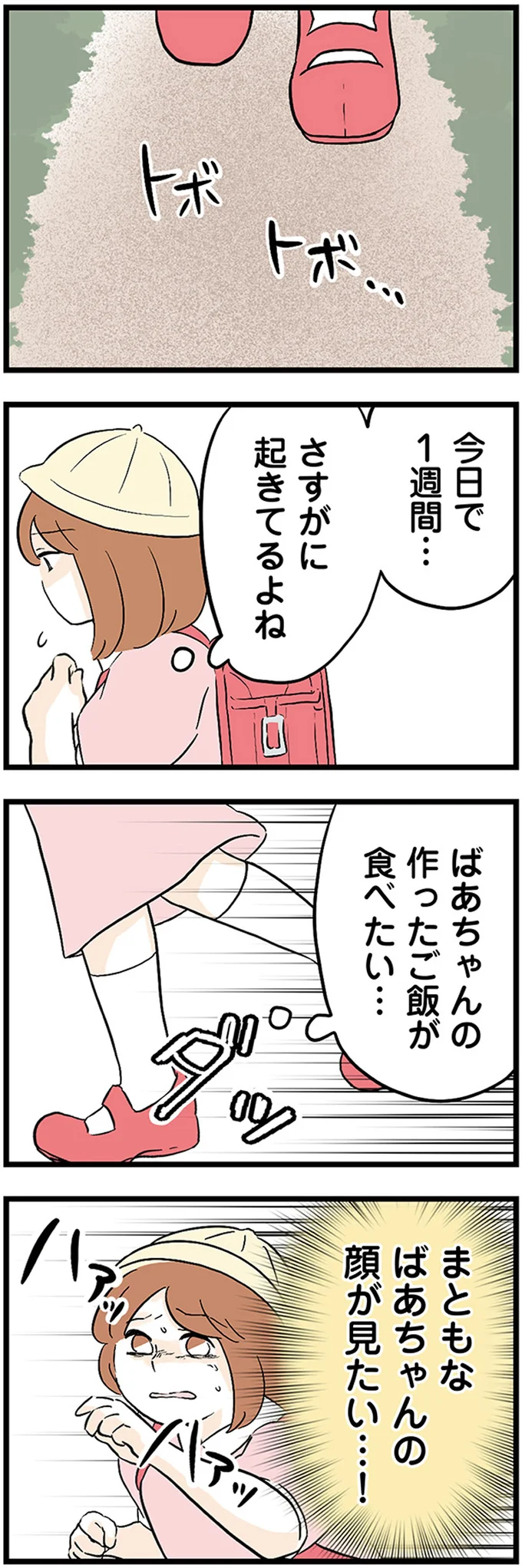『さよなら毒家族　アルコール依存症の祖母の呪縛から解放されて私を取り戻すまで』 07-03.webp