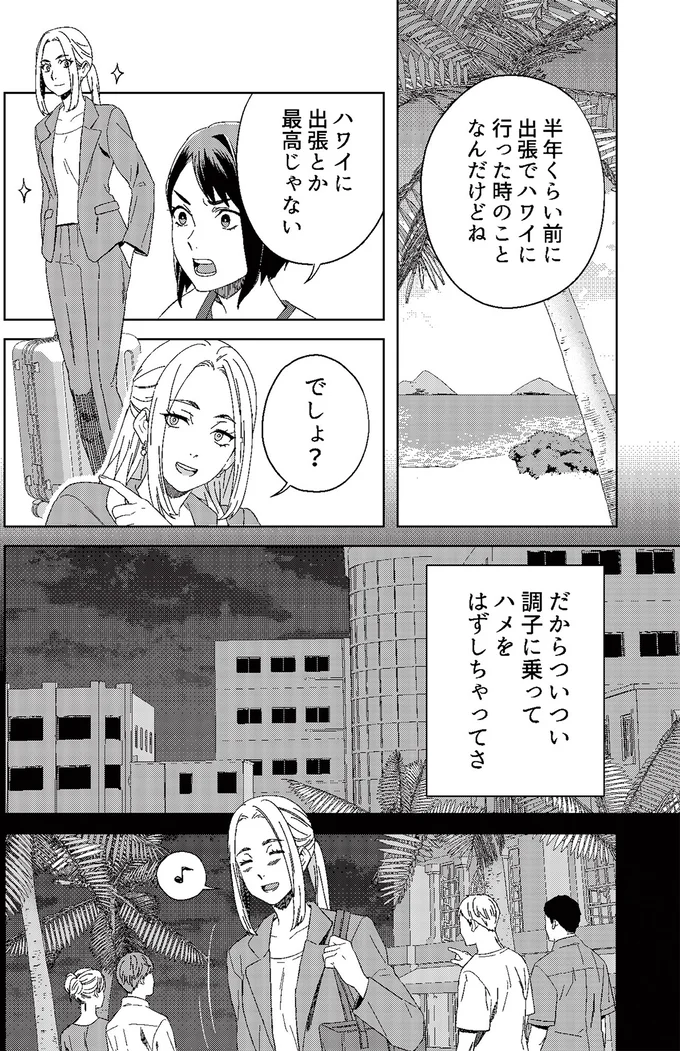 『丑三つ時、コワい話はこのBarで１』 03-06.png