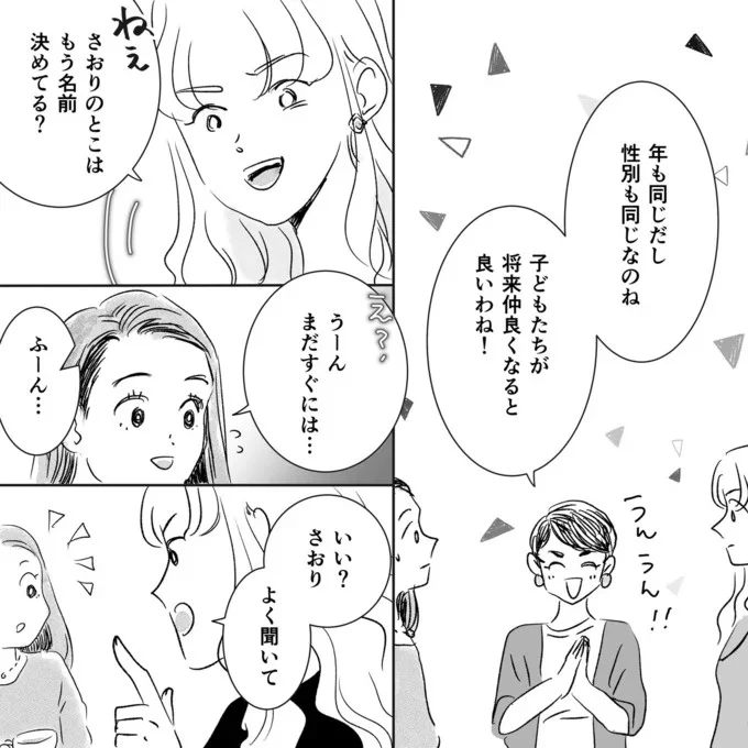 『デリカシー皆無ママ友』 13-04.png