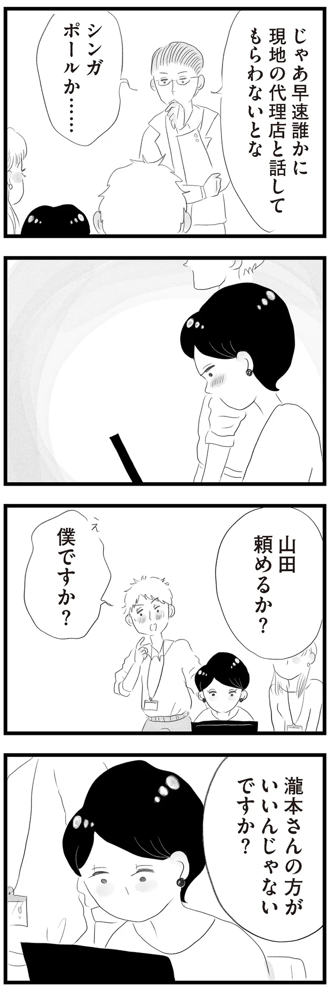 「夫は子どものことで仕事を犠牲にしたことなんてない」共働き妻の苦悩／タワマンに住んで後悔してる 16.png