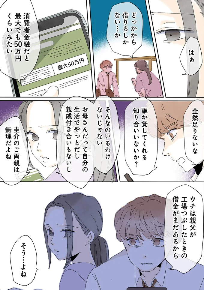 『夫がゴミだと気づいたので捨てさせていただきます』 02-06.png