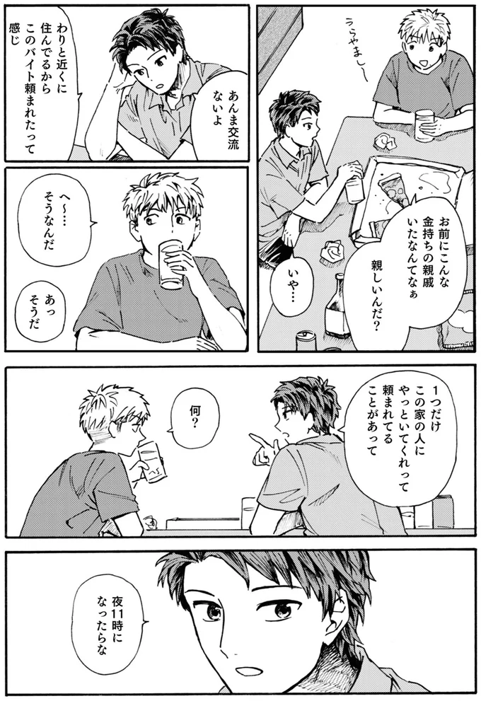 『禍話 SNSで伝播する令和怪談,禍話 弐 SNSで伝播する令和怪談』 06-06.png