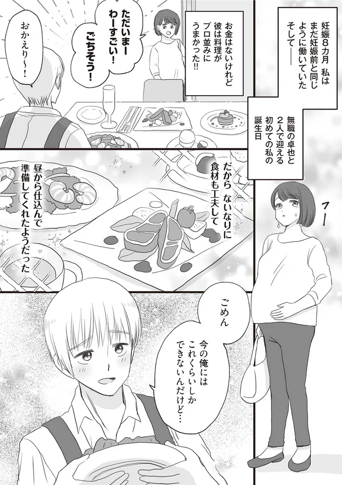『DV不倫夫は息を吐くように嘘をつく』 04-04.png