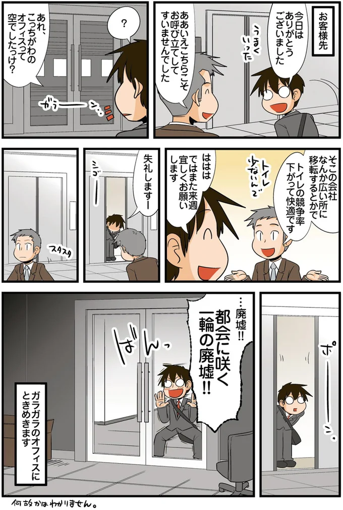 『理系の人々4』 26-01.png