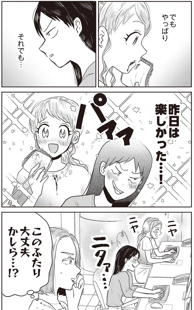 『君にかわいいと叫びたい』 05-06.png