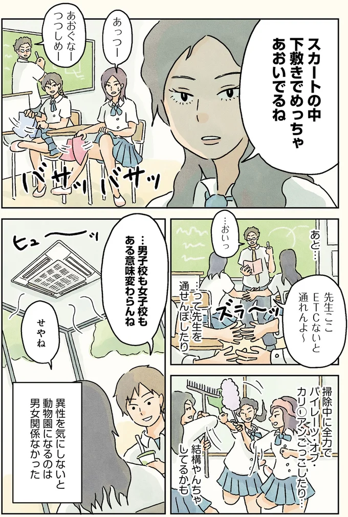 『男子校の生態1〜2』 15-04.png