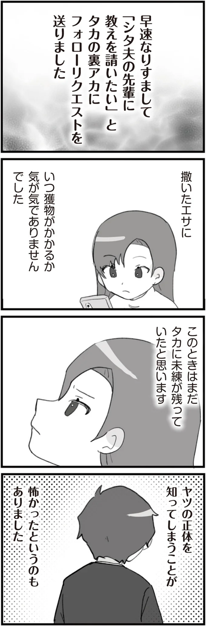 『旦那の浮気を仕掛けた黒幕は姑でした』 12-06.png