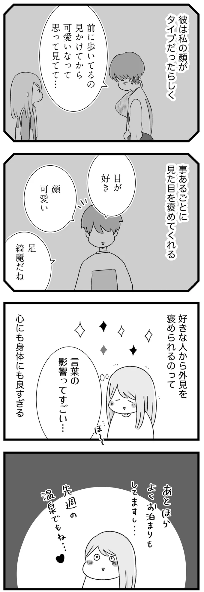 都合のいい女でも、女友だちを裏切っても。彼に会えればそれでいい女子大生／執着じゃない好きなだけだよ  14108470.webp